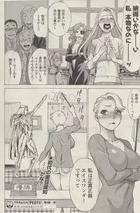 [Nozomu Tamaki] Don't Meddle In My Daughter! Ch. 3