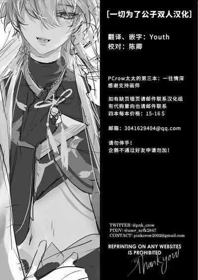 [PCrow] Limerence (Genshin Impact) [Chinese] [一切为了公子双人汉化]