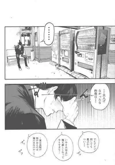 Kyouji nado Inu ni Kurete Yare - Give your pride to the dogs