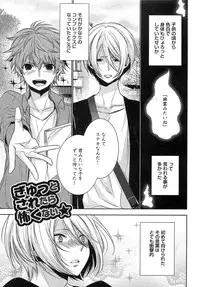 [Yama Bicco] Futari no Seikan Telepathy