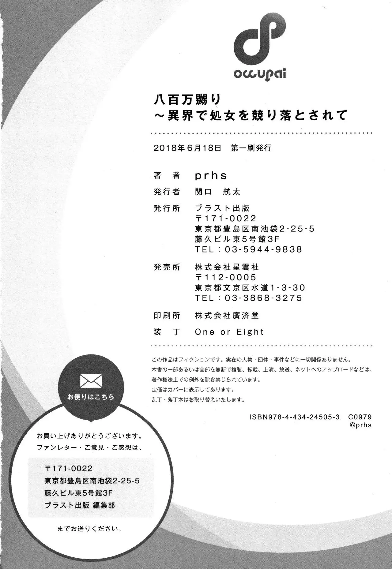 Yaoyorozu Naburi ~ Ikai de Shojo o Seri Otosarete