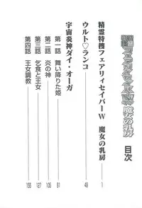 [Kamitou Masaki] Seirei Tokusou Fairy Saber W Majo no Chibusa