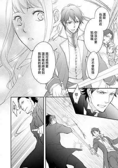 Ouji sama no Kyuuaihouimou | 王子殿下的求愛包圍網~目擊者,被奪走雙唇