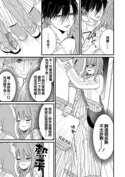 Kimi no Oku made Zenbu, Misete. | 把你最深处的一切展示给我 1-5