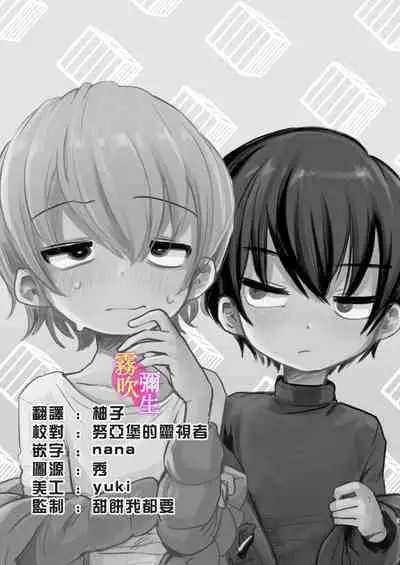 | 一宮君和冬君的狗籠遊戲