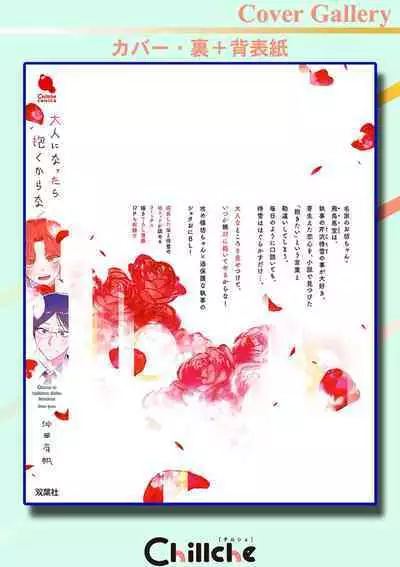 Otonani Nattara Daku Karana |等我长大了就抱你