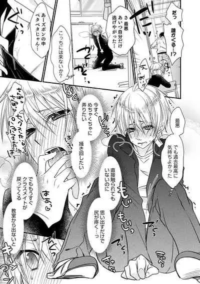 Chikan Yuuwaku Otokonoko