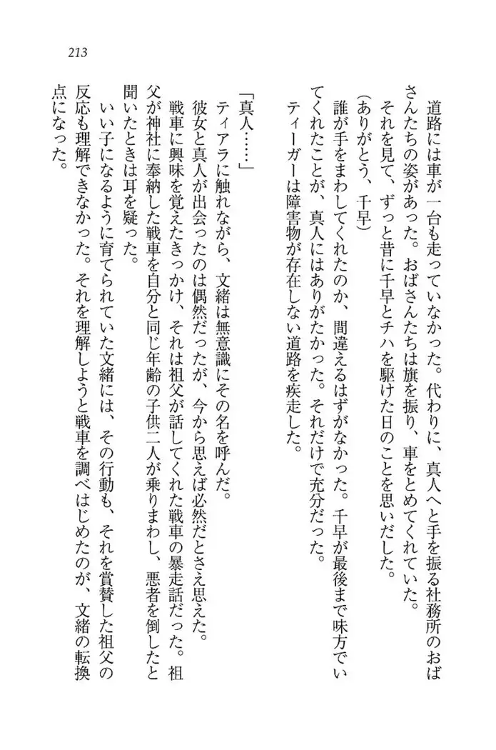 お嬢さま×戦車