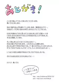 [kedamono (Tori Hrami)] Kanpu Masatsu ni Akogareru Shota