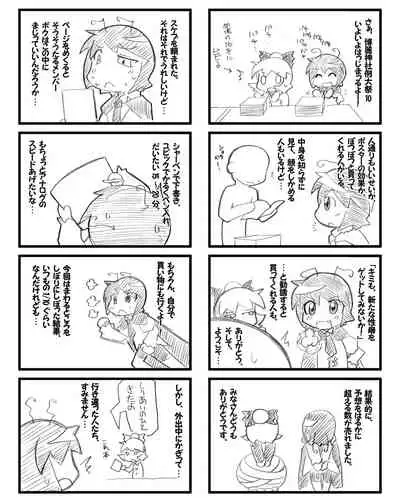 Shota-chin Gensoukyou