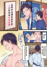 [Mashiro no Hihoukan] Onnayu ni kirikawarimasu! [Chinese] [瑞树汉化组] [Digital]