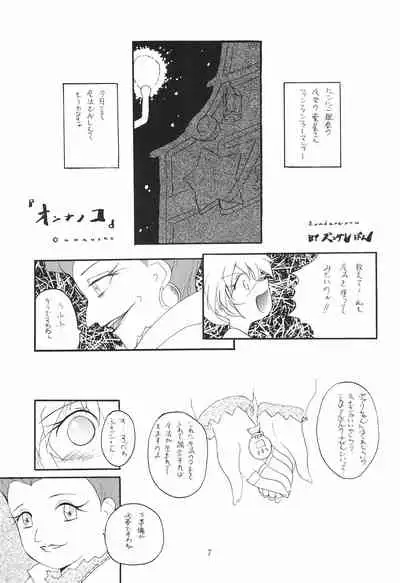 MIDORI NO KUSURI YASAN