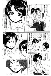 [Fuuga] Oreno Neesan... | 我的兄嫂愛人… [Chinese]