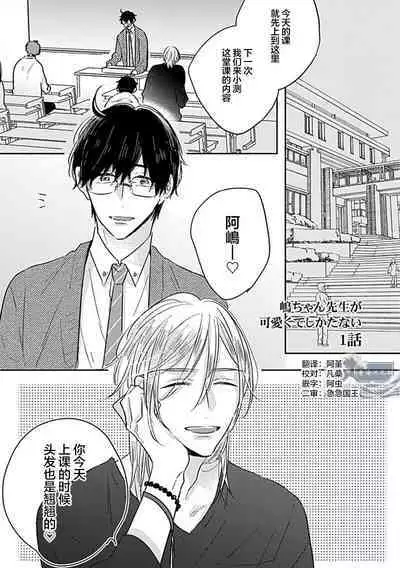 嶋老师太可爱了我忍不住