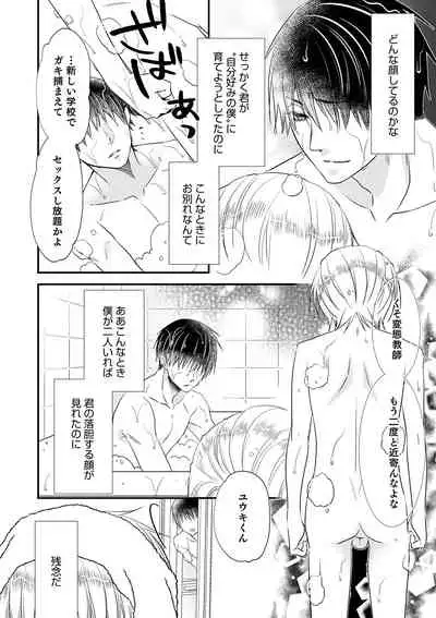 Chikan Yuuwaku Otokonoko