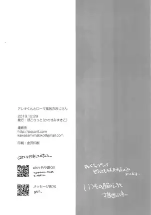 Alex-kun to Rome Furo no Oji-san