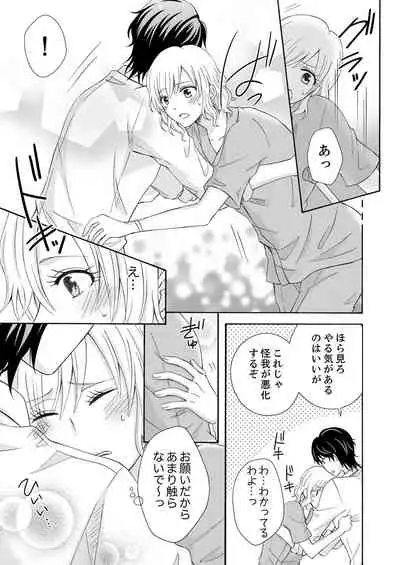 幼なじみはヘンタイ主治医～これ、触診じゃなくて愛撫じゃない!？【完全版】