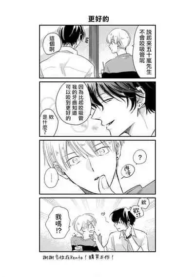 Onegai, Sonnna ni Kamanaide | 求你，不要这么咬我 2021特典 + 单行本番外