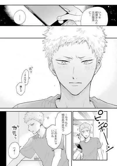 Senpai, Danjite Koi de wa! Brush Up