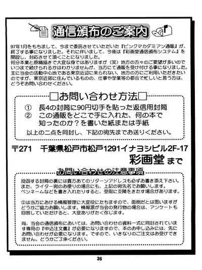 The Yuri & Friends '96