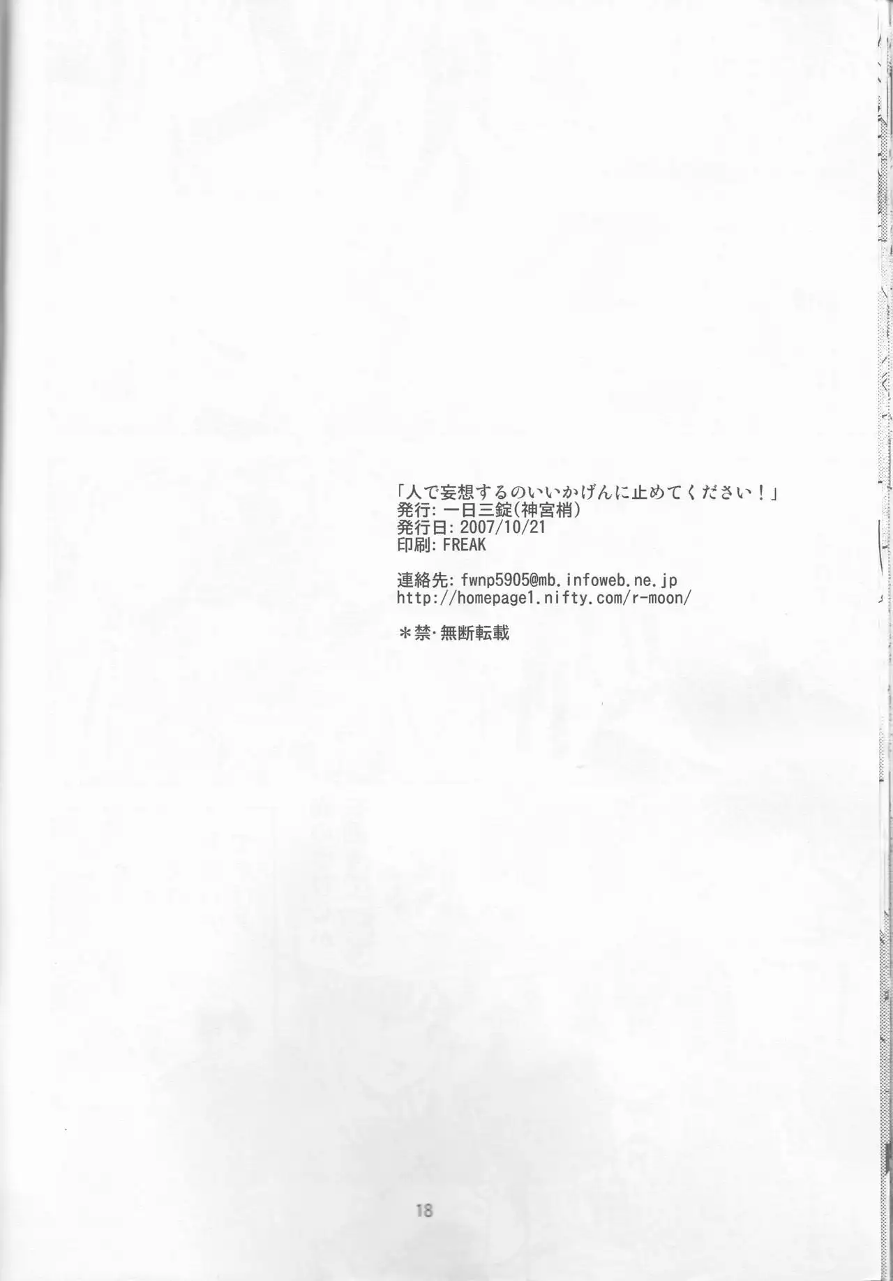 Hito de Mousou Suru no Iikagen ni Yamete Kudasai!