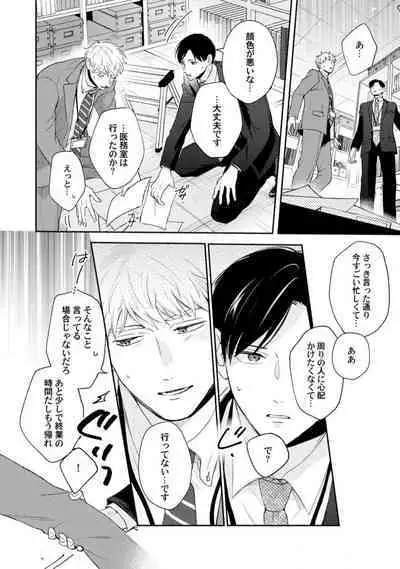 Downer-kei Joushi o Koi ni Otosu Houhou