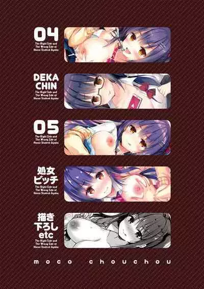 Yuutousei Ayaka no Uraomote Soushuuhen 02