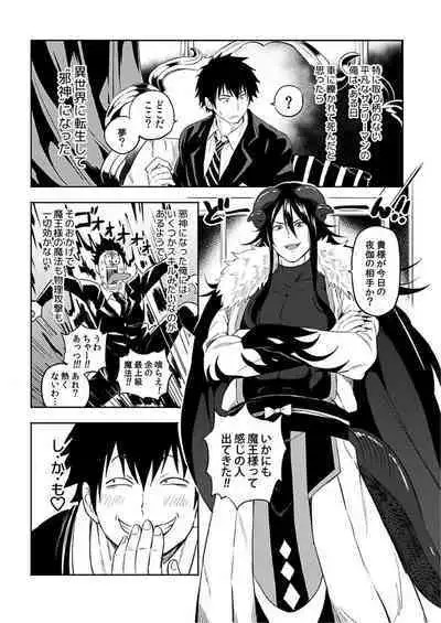 [Yuuyuu, Narayama Bakufu] Tensei Ero Cheat na Jashin-sama 4-12