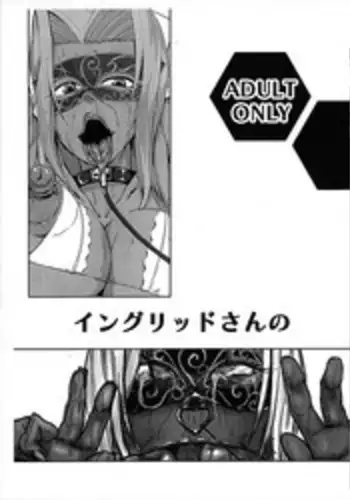 (C88) [HeMeLoPa (Yamada Shiguma)] Ingrid-san no (Taimanin Kessen Arena)