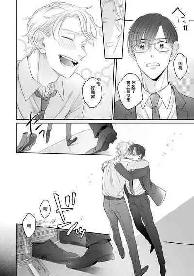 [Santaro] Zettai Koukai Sasemasen kara! | 我绝对不会让你后悔的! Ch. 3-5 [Chinese] [Digital]