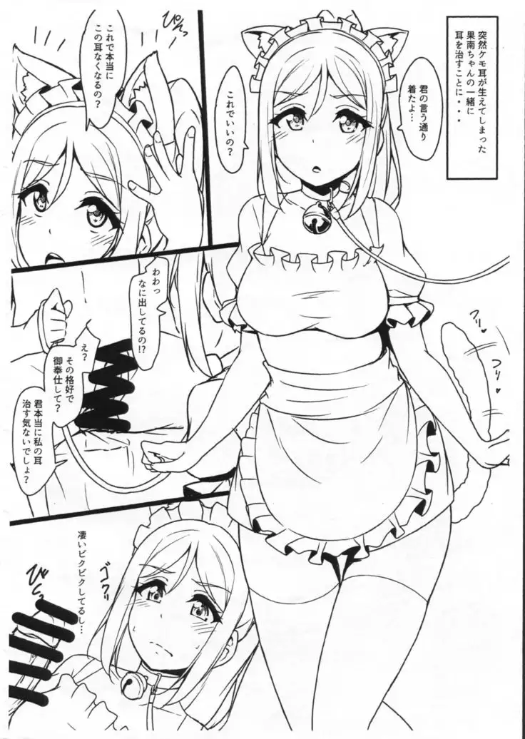 Kemomimi Maid ni Nacchatta Hon Omake