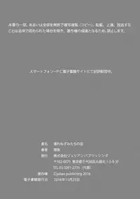 [Rihara] Nure Nezumi-tachi no Koi [Digital]