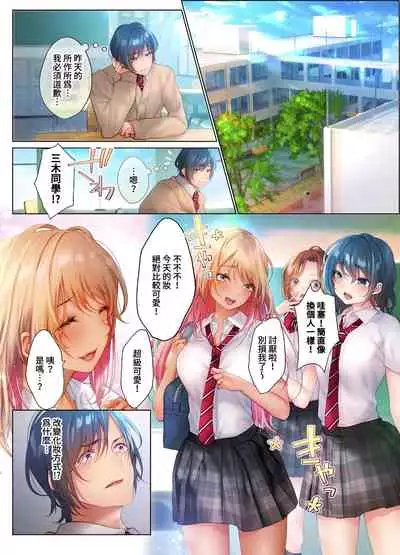 [にゃこたろう] 和素顏辣妹揮汗性交～與素顏及身體都很純潔的她洗岩盤浴～ 1-6話