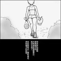 大姊姊与油库里（半生不熟汉化组）