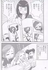 [sissinchuudoku] Yaki Hana! Zukkuun (Ojamajo Doremi 4)