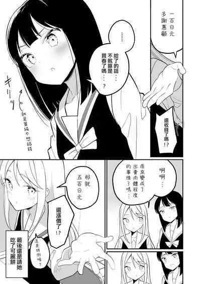 Succubus no Yuri na Hanashi | 魅魔之间的百合故事