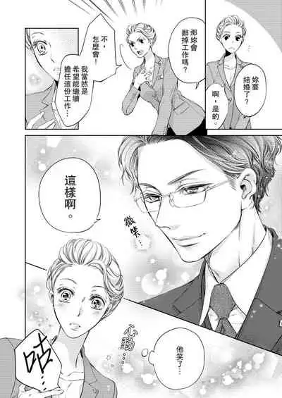 将妳的一切全部拥入怀中~交往0日、立刻结婚！？~ 01-25 Chinese [拾荒者汉化组]