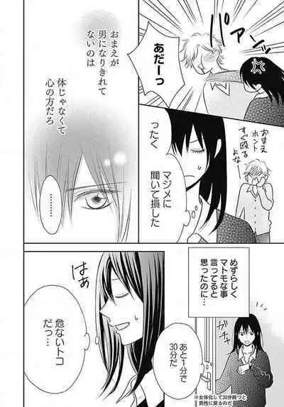 [Konatsu] Ichinose-kun wa Koufun Dekinai 1-14