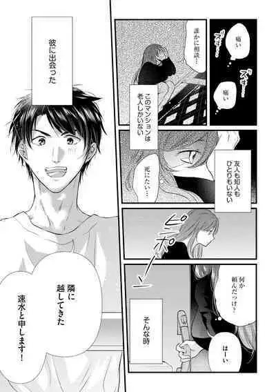 Furin Mitsuren Otonari no Kyounyuu Bijin Tsuma to Michinaranu Koi ni Ochimashita