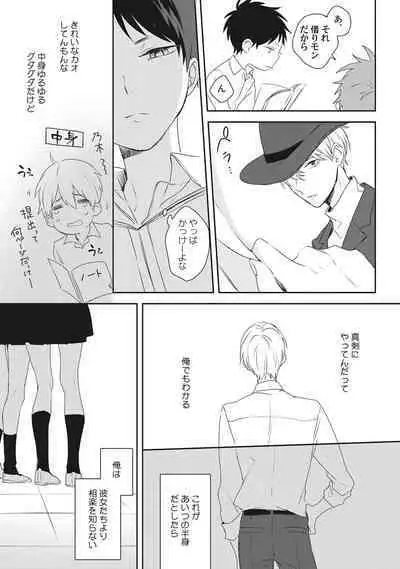 Ore o Mite. - I want you to see me.