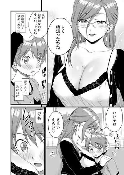 Oppai na Natsuyasumi Soushuuhen