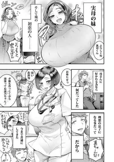 Okaa-san, Kono Kankei Ja Irarenai