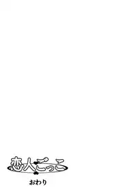 [Kinoko931% (Taono Kinoko)] Koibito Gokko | Love Swing [English] [Digital]