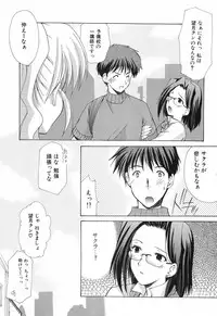 [Azuma Yuki] Boku no Bandai-san Vol.1