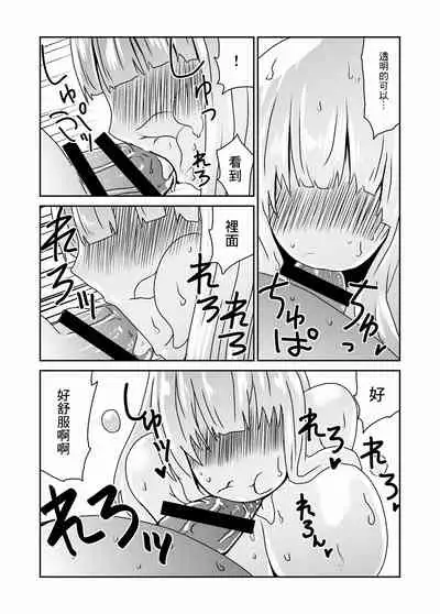 Kyodai na Slime-san no Naka de.