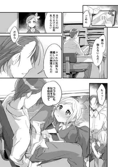 Tasuketa Tsuru ga Boku-tachi o Kaeta