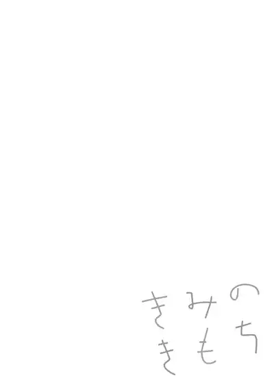 Kimi no Kimochi | Your Feelings