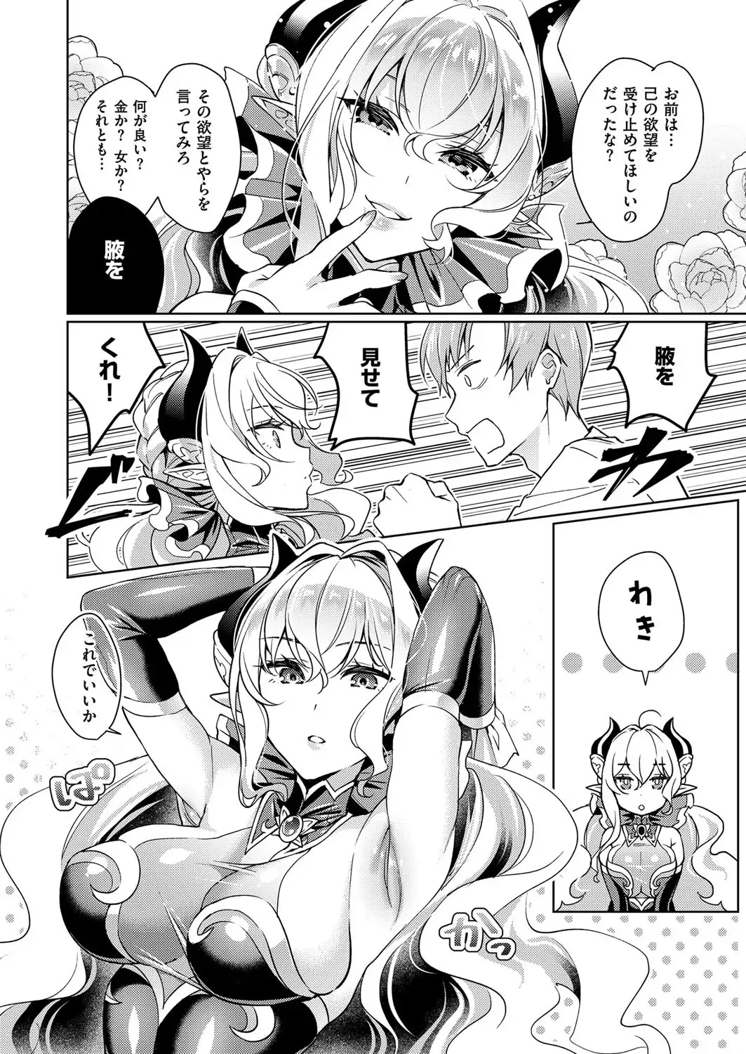 Yokubou Pandora Yokubou 1-2