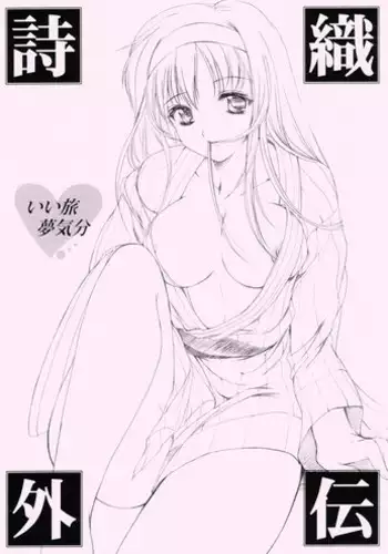 (Kirameki Dousoukai 3) [HIGH RISK REVOLUTION (Aizawa Hiroshi)] Shiori Gaiden Ii Tabi Yume Kibun (Tokimeki Memorial)