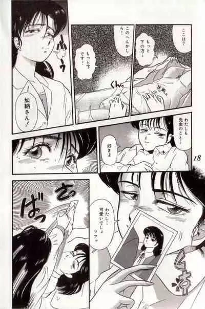 Koakuma no Furu Yoru ni